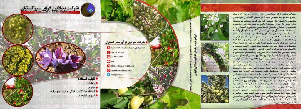 آفت کش و کود گیاهی