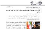 معرفی طرح برتر استان
