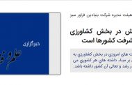 بیان دیدگاه‌ها و سیاست‌های کاری شرکت در گفتگو با خبرگزاری علم و فناوری