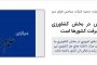 باغ پسته کاشمر